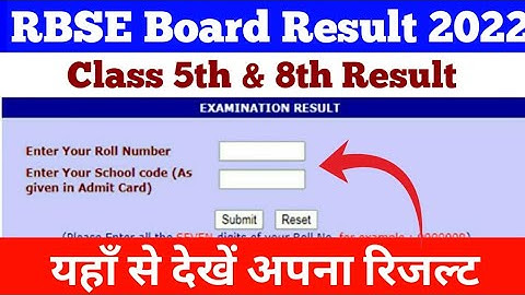 Rajasthan Board Class 8th Result 2022 kab aaega || rbse 8th Result 2022 kaise check Karen||class 8th