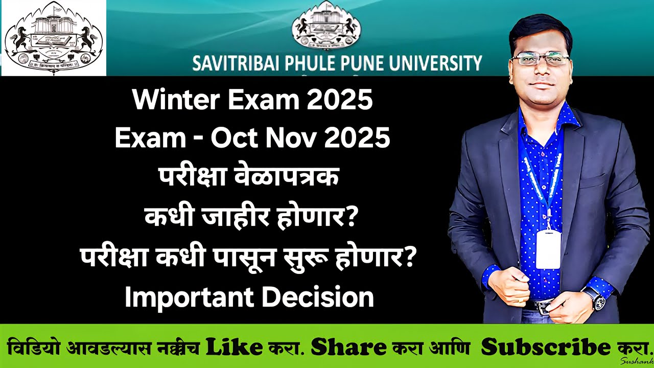 Sppu - Winter Exam 2025 - परीक्षा वेळापत्रक कधी जाहीर होणार? 