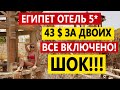 SHARM PLAZA НЕДОРОГОЙ ОТЕЛЬ 5* Египет все включено! Шарм эль Шейх