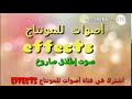 صوت إطلاق صاروخ للمونتاج 
