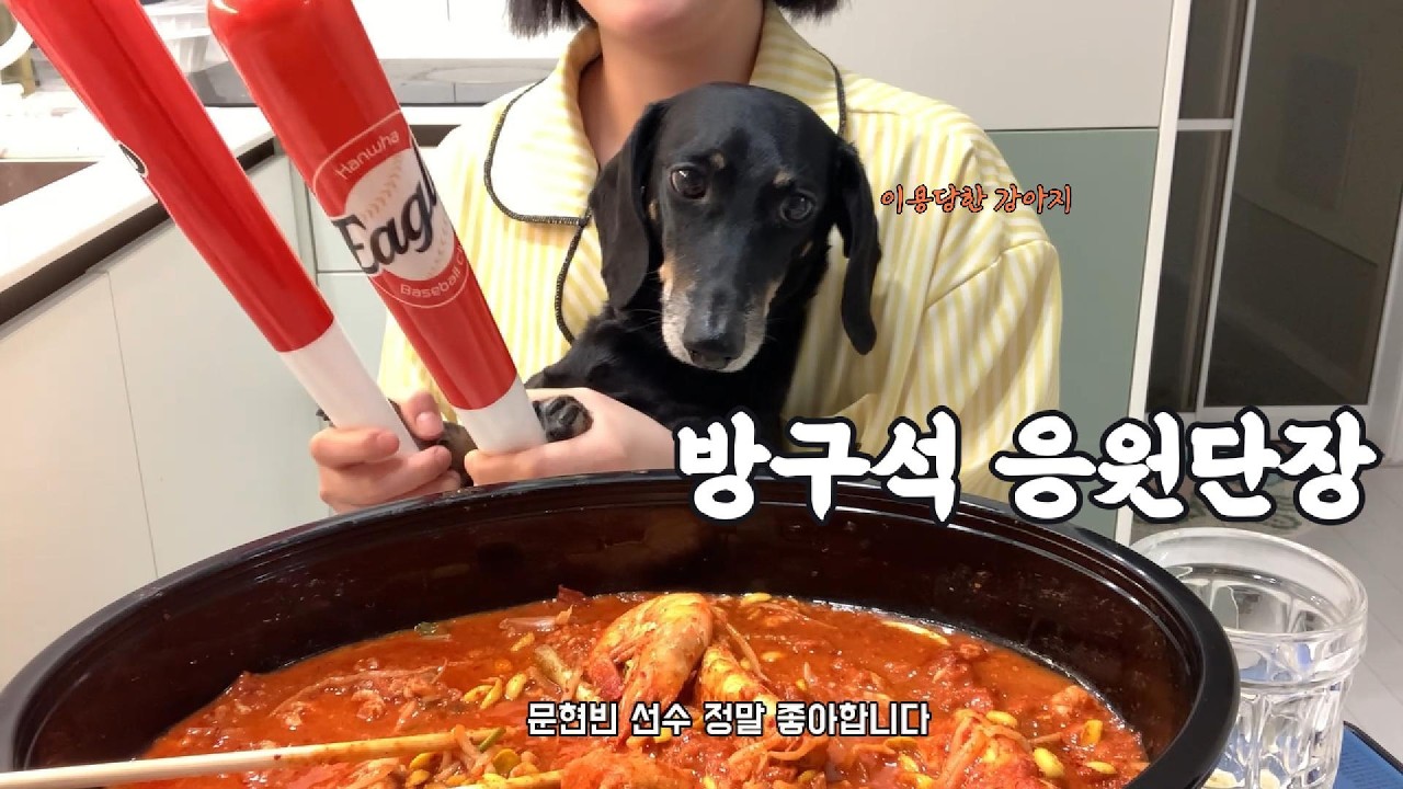 생일날 혼술하면서 수다떠는 사람 | 해물찜,먹방브이로그, 전세대출,mbti,야구응원가