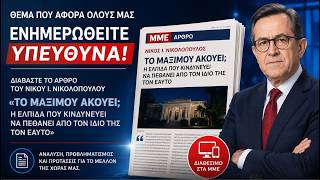 Η ΤΡΑΓΙΚΗ ΚΑΤΑΛΗΞΗ ΤΗΣ ΕΛΠΙΔΑΣ