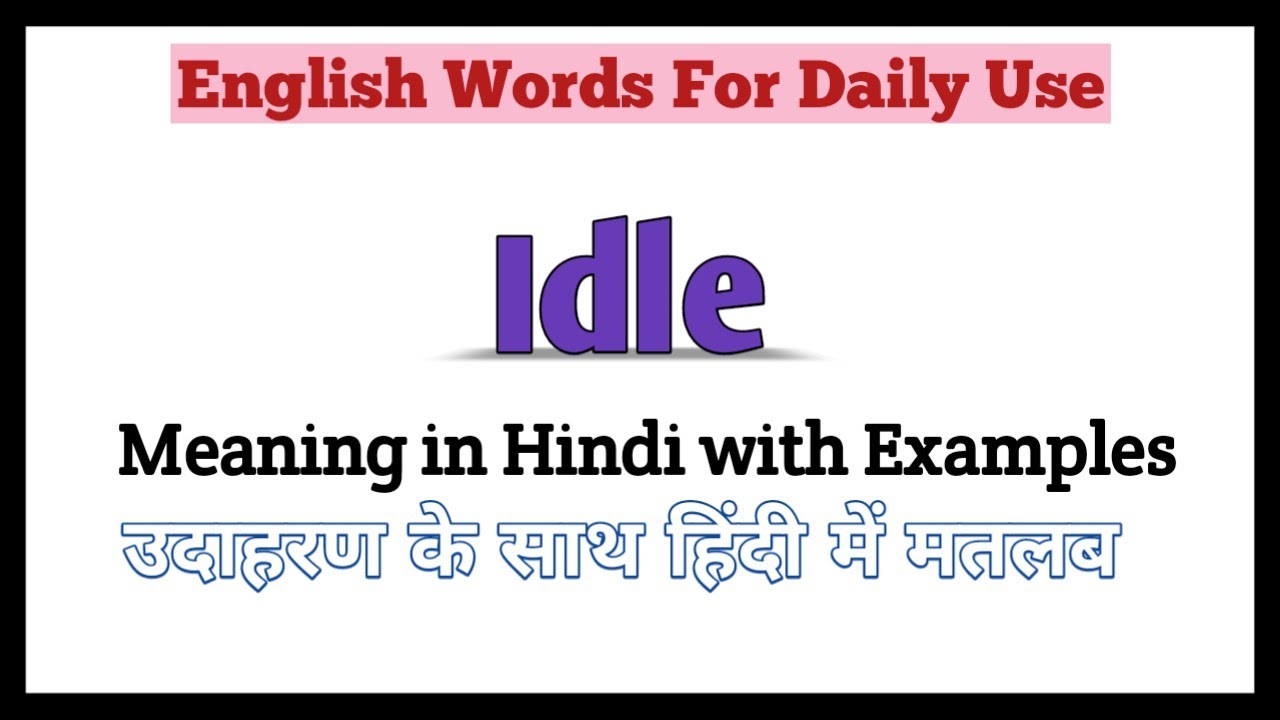 idle Synonyms - Meaning in Hindi with Picture, Video & Memory Trick