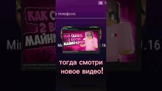 Как скачать 2 версии майнкрафта на телефон?!