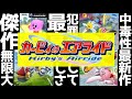 【総集編】20年前に任天堂が発売した伝説の最高傑作とは▼【カービィのエアライド】