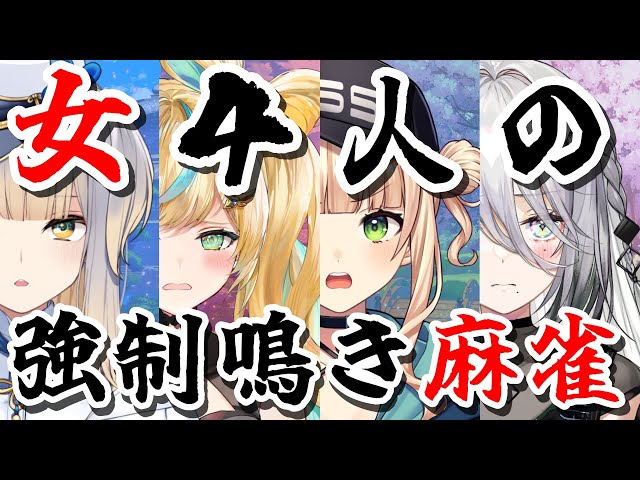 【雀魂】鳴けッ……！　鳴かないやつに生きる価値なしッ……！【にじさんじ】のサムネイル