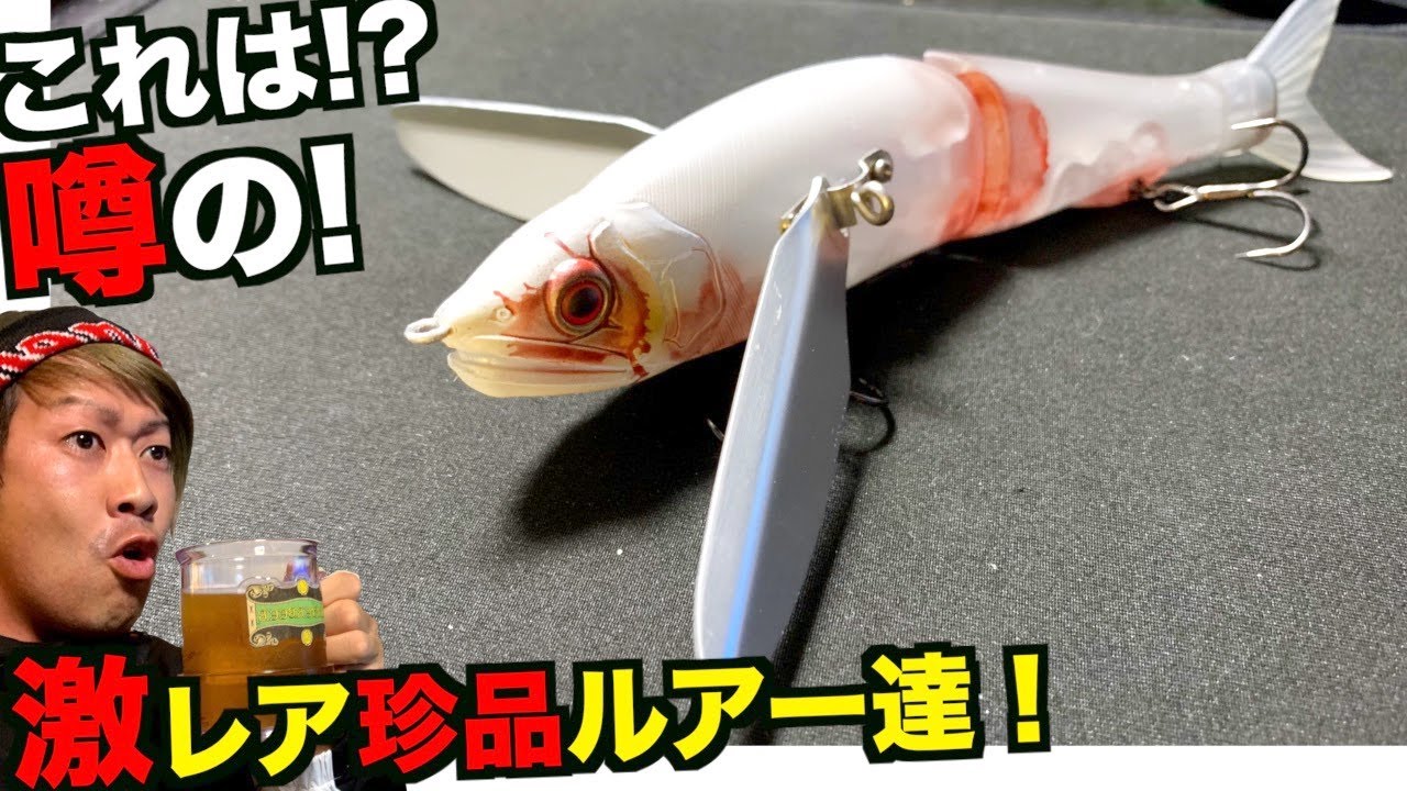 これが噂の独創的すぎる激レア珍品バス釣りルアー達をいじってみたら酒