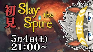 【Slay the Spire】ハマると沼るゲームと聞く【麺虎カンスイ/Vtuber】