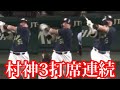 【村神様】村上3打席連続ホームラン... 令和の怪物誕生！