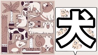 【朝活】犬をきれいに並べます【縦型】