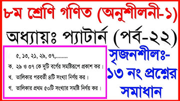 class 8 math Question no 13 | class 8|chapter 1 | ৮ম শ্রেণির গণিত ১ম অধ্যায় | সৃজনশীল প্রশ্ন-১৩