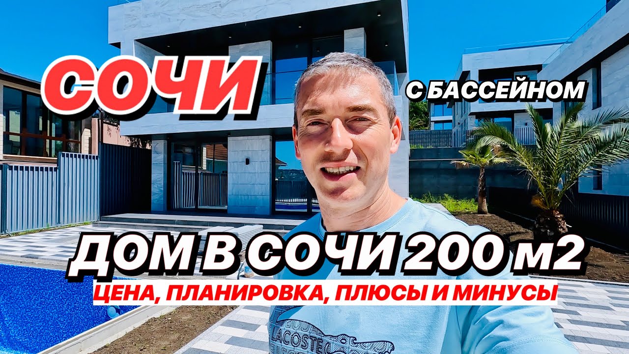 Сборный дом в Сочи экстерьер