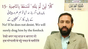 Surat Al-Alaq (The Clot) | Full With Hindi, Urdu, Arabic and English Text | 96-  سورة العلق