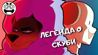 Легенда о Скуби-Ду | Аниме | Русский дубляж