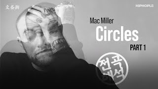 [전곡해석] Mac Miller - Circles (Part 1)