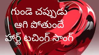Gunde chapudu agipothunde song deticated to my devil 😘😘