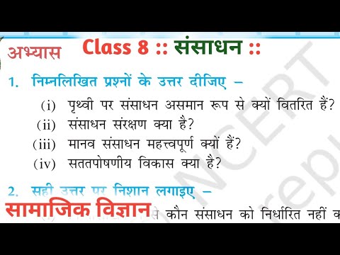 Class 8 सामाजिक विज्ञान ! Social Science Questions answers by Pritam Sir Samajik vigyan kaksha 8