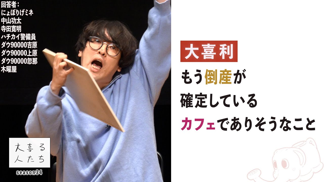 【大喜利】もう倒産が確定しているカフェでありそうなこと【大喜る人たち1023問目】