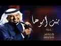 زفه راشد الماجد اقبلت بنت ابوها باسم خديجه بدون موسيقى حصريا 2023 