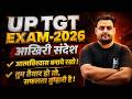 UP TGT-2026🎯 | आखिरी संदेश 🚨आत्मविश्वास बनाये रखो !| तुम तैयार हो तो,सफलता तुम्हारी है !