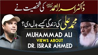 Muhammad Ali Views About Dr Israr Ahmed رحمہ اللہ - @MuhammadAlichannel @youthclubpk