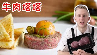 [ENG中文 SUB] Classic BEEF TARTARE  First Time Trying Raw Beef in China