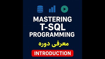 چطور با T-SQL در SQL Server حرفه‌ای شویم؟ | Mastering T-SQL Course