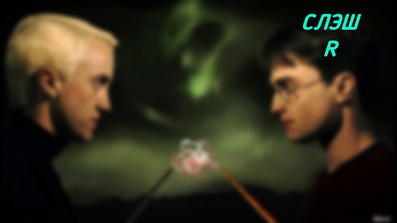 Harry Potter: Заткнись!