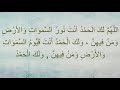 #دعاء اللَّهُمَّ لَكَ الْحَمْدُ بصوت الشيخ ياسر الدوسري