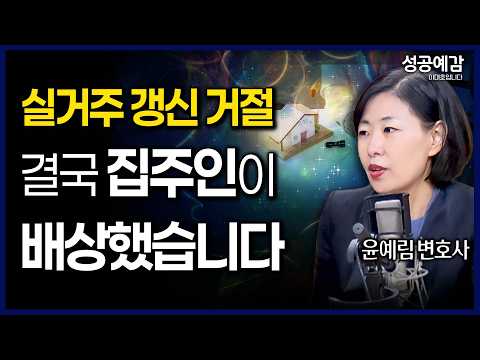 Landlord denied lease renewal citing personal occupancy, ended up paying damages - Attorney Yoon ...