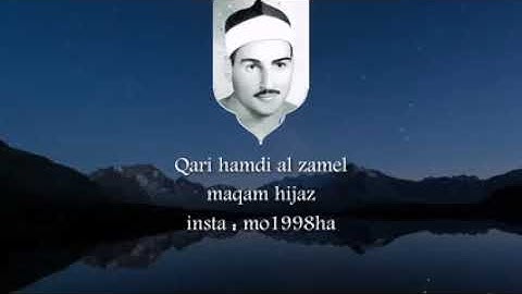 من اجمل جوابات مقام الحجاز للقارئ الشيخ حمدي الزامل