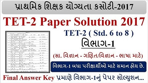 TET 2 Paper Solution 2017 | Tet-2 Part 1 Paper Solution 2017 | Tet2 Old Paper | Tet Exam Preparation