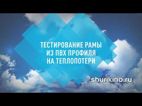 Контроль и проверка качества окон из ПВХ профиля в специализированных лабораториях