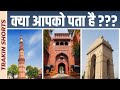 क्या आपको ये पता था? 😮⚡️ #TrakinShorts #Shorts
