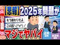【2ch住民の反応集】「氷河期世代・非正規」に襲いかかる「2025年問題」の悲惨すぎてヤバい… [ 5chスレまとめ ]