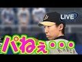 プロスピ2015 プロ野球速報プレイ 金子千尋の能力がマジやべぇ！