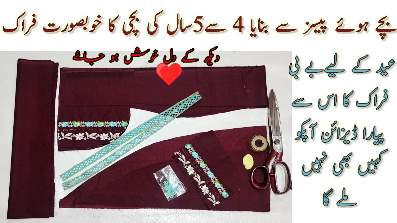 Eid Special Baby Frock Design | Baby frock cutting and stitching | Leftover pieces Baby Dress Design