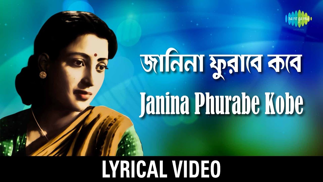 Janina Phurabe Kobe Ei Path Chaoa      Sandhya Mukherjee  Bengali lyrical video