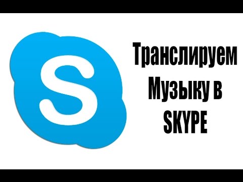 Как включить звук в Skype