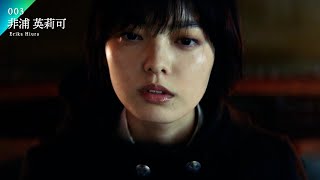 平手友梨奈、自らの特殊能力に思い悩む…　”呪い屋”の女子高生に　映画「さんかく窓の外側は夜」キャラクター紹介映像