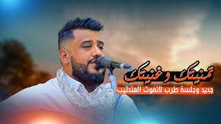 جديد العندليب - جلسة طرب سلطنة من اولها لا اخرها🔥🔥اسمعها لاتفوتك |الفنان يحيى عنبه |خسارة يوم حبيتك