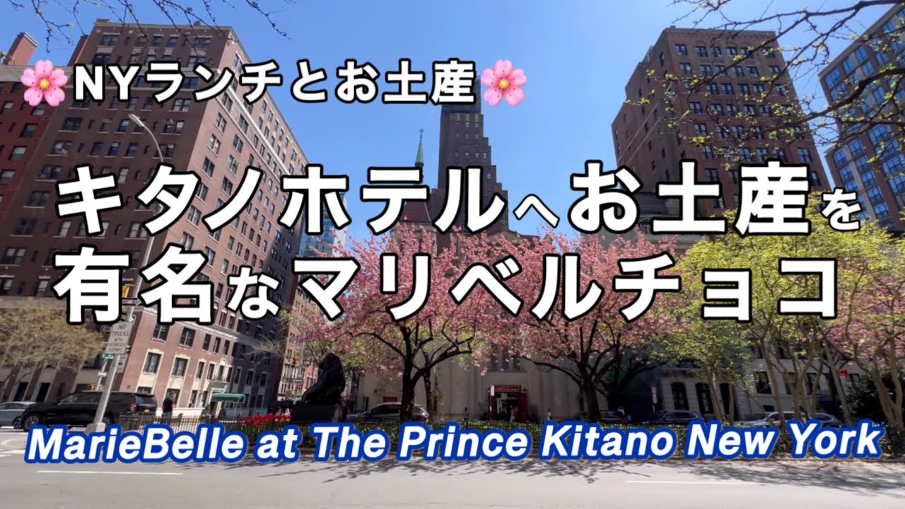 お花を見ながら至福ランチ？・プリンスキタノホテル・マリベルチョコレート✨✨