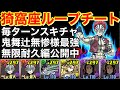 猗窩座ループ&鬼舞辻無惨様が最強なんです【パズドラ実況】