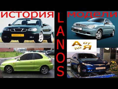 Daewoo Lanos - История создания автомобиля