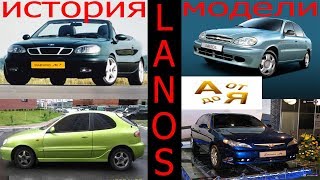 Daewoo Lanos - История создания автомобиля