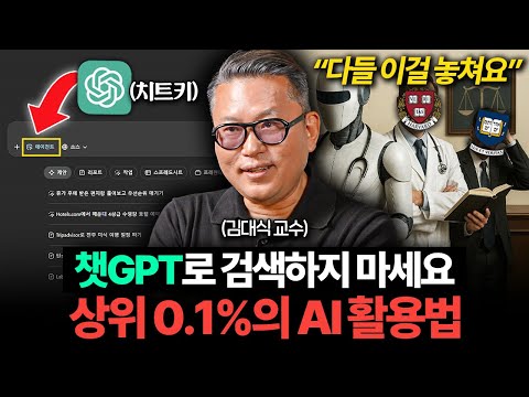 이 3가지는 필수 AI 20년 연구한 뇌과학자가 챗GPT 쓰는 법 카이스트 김대식 교수