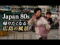 【こんな時代があった】田舎から都会に出て気づいた、本当に大切なもの。