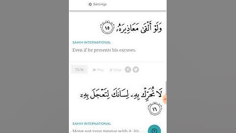 Al Quran surat Al Qiyama سورة القيامة الشيخ عبد الله حميد