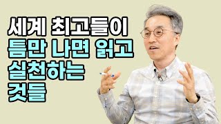 세계 최고들이 애정하는 최고의 책 50권