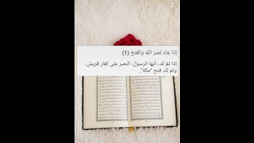 تلاوة هادئة|سورة النصر مع النفسير ♥️📿